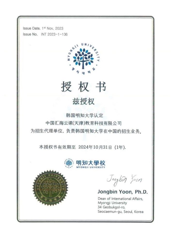 韩国明知大学授权