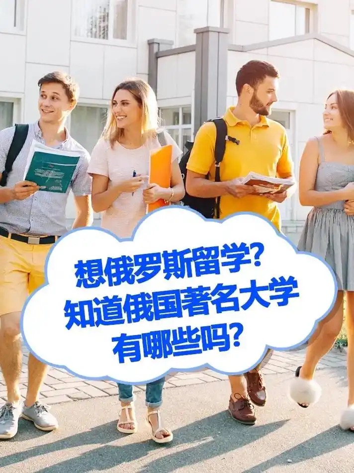 俄罗斯公费留学适合哪类人群